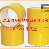 供应昆山黄色PET耐高温胶带/昆山耐高温胶带